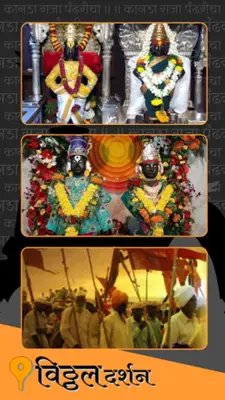 Vitthal Rukmini Darshan Live android App screenshot 0